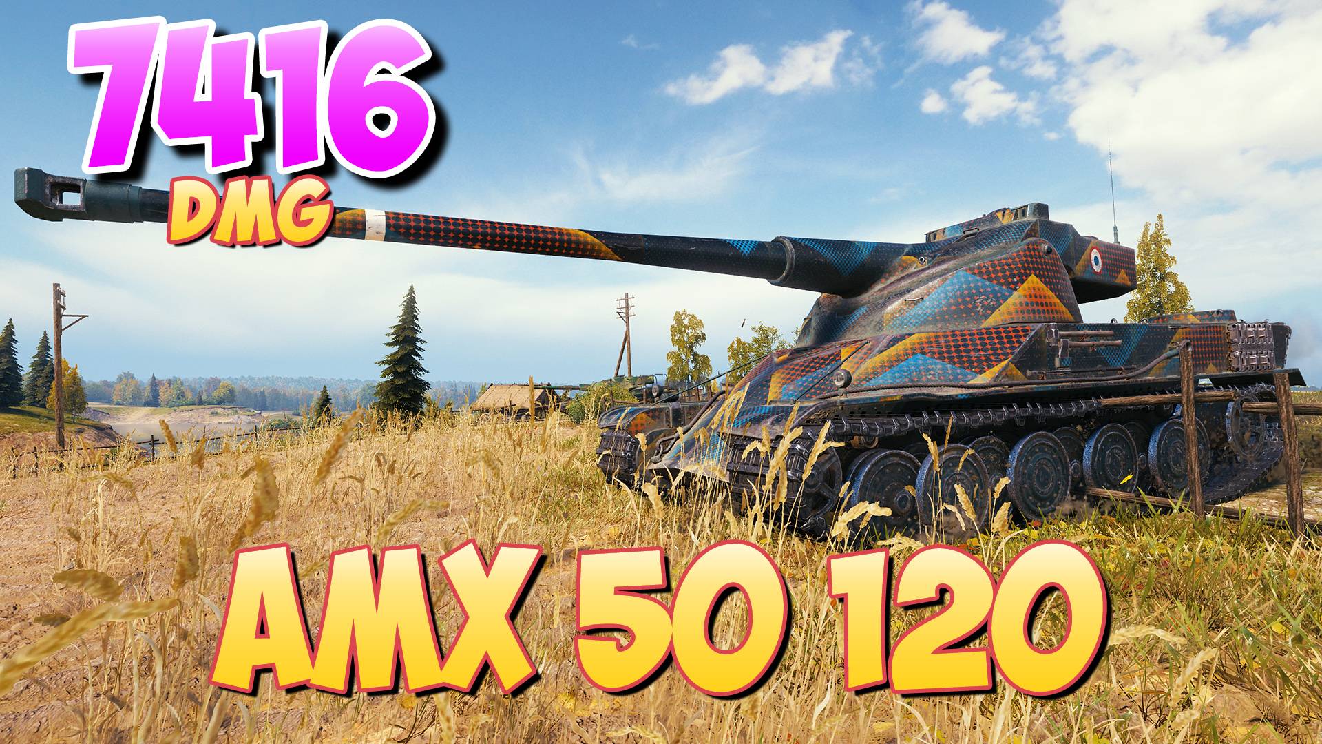 AMX 50 120 - 3 Фрагов 7.4K Урона • Сомнительный! • Мир Танков