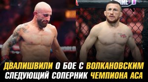 Мераб Двалишвили о бое с Алексом Волкановским / Следующий соперник чемпиона АСА в тяжелом весе