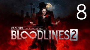 Прохождение Vampire: The Masquerade — Bloodlines 2 #8 Охотники не за привидениями