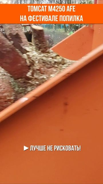Tomcat M4250 - реакции на фестивале Попилка смотреть онлайн