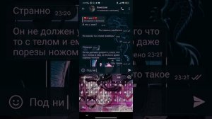 страшная переписка часть 1