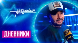 "Все должно быть в меру!"  | Кто будет летать, а у кого длинное платье | Звездный путь 4 | Дневники