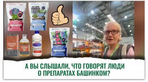 Компания «БашИнком» на выставке «Цветы» в Москве, отзыв садовода. Смотрите!