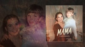 3-ий Январь - Мама (Официальная премьера трека)