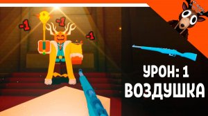 👑 ПОБЕДИЛ КОРОЛЯ ВОЗДУШКОЙ В 99 НОЧЕЙ В ЛЕСУ! УРОН 1 ВОЗДУШКА ОРУЖИЕ 🎃  99 NIGHTS IN THE FOREST