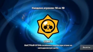 я играю в brawl Stars