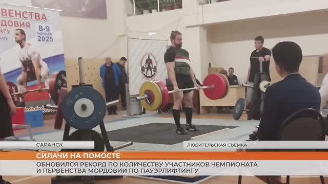 Чемпионат и Первенство Мордовии по пауэрлифтингу
