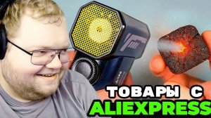 Т2х2 СМОТРИТ: ВОТ ЧТО МЫ КУПИЛИ НА ALIEXPRESS / РЕАКЦИЯ Т2х2