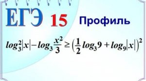 Логарифмическое неравенство, содержащее знак модуля