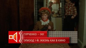 "Девушки, уймите вашу мать!" - актриса Сизоненко о том, как Гурченко вживалась в роль