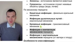 Классификация инфекционных болезней