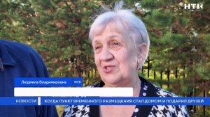 Когда пункт временного размещения стал домом и подарил друзей