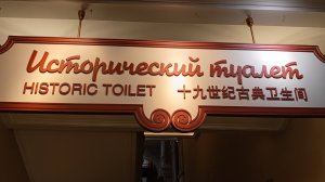 Прогулки по Москве. Идем в Исторический туалет в ГУМе