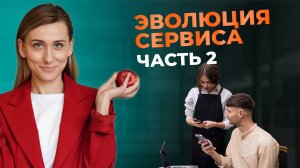 Эволюция сервиса. Часть 2.
