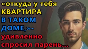 Истории из жизни. Откуда у тебя квартира Аудио рассказы, Жизненные истории