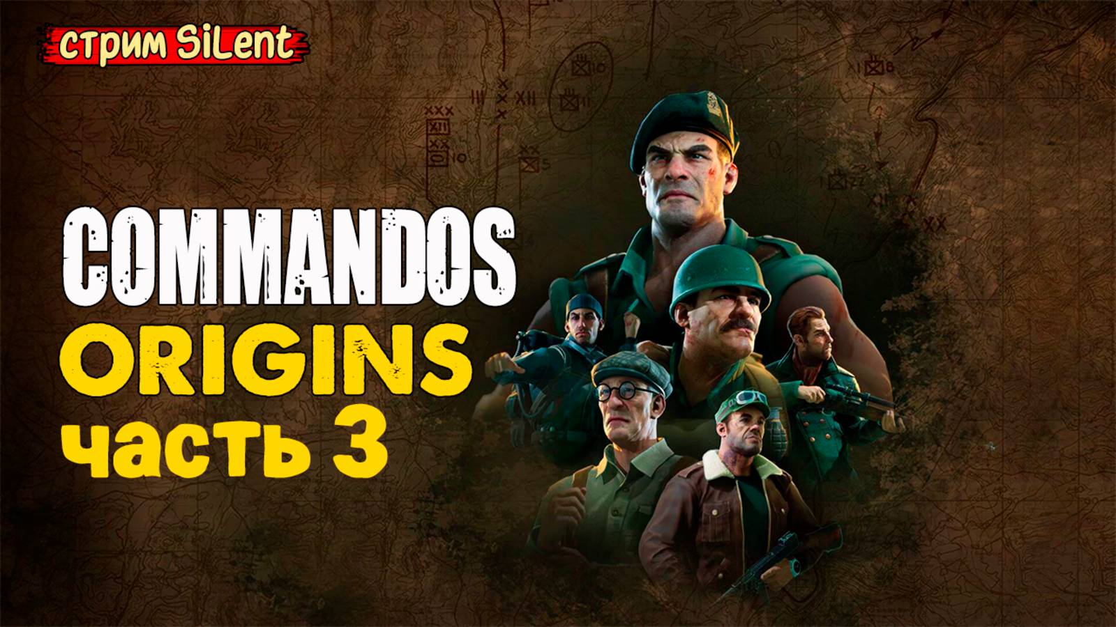 Полное прохождение ▶ COMMANDOS.ORIGINS ▶ Часть 3