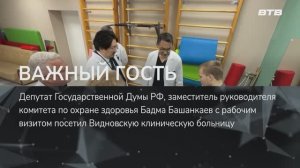 ВАЖНЫЙ ГОСТЬ