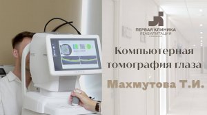 Загляните внутрь глаза вместе с врачом-офтальмологом