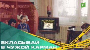 Вкладывай в чужой карман. Как инвестфонды 90-х наживались на ваучерах