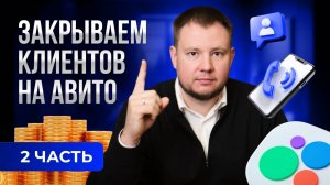 Как увеличить продажи Авито? Ошибки продаж на Авито, которые крадут ваших клиентов 🚫