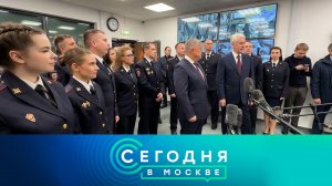 «Сегодня в Москве»: 10 ноября 2025 года