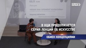 Обмен концепциями