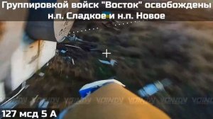 ВОИНАМИ ГРУППИРОВКИ ВОЙСК "ВОСТОК" ОСВОБОЖДЕНЫ ДВА НАСЕЛЕННЫХ ПУНКТА
