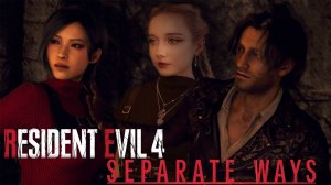 РАЗНЫМИ ПУТЯМИ - RESIDENT EVIL 4 REMAKE: SEPARATE WAYS #1