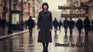 М.И. Цветаева — Прохожий (rock style by Dasha AI Creator)