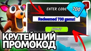 КРУТЕЙШИЙ ПРОМОКОД! НОВЫЕ РАБОЧИЕ ПРОМОКОДЫ НА ГЕМЫ И КЛАССЫ В 99 НОЧЕЙ В ЛЕСУ!