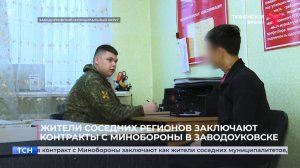 Жители соседних регионов заключают контракты с Минобороны в Заводоуковске