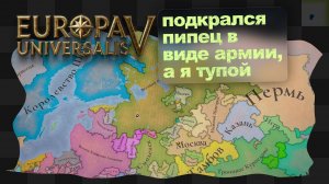 EU5 / 6 / Новгородский невдуплёныш