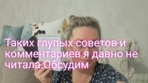 Таких бесталковых советов я давно не читала/ обсудим