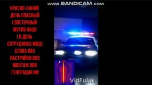 Красно-синий день опасный под восточный мотив местный наш.