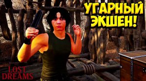 УГАРНЫЙ ЭКШЕН! Lost Dreams - ОБЗОР/ПРОХОЖДЕНИЕ!🔥