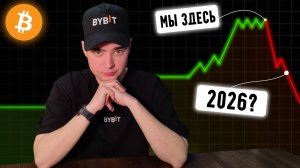 Биткоин Падает Или Это Шанс Купить?