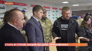 "Стать в строй!": военно-патриотическую акцию провели для призывников