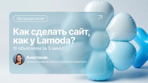 Как сделать интернет-магазин, КАК У Lamoda? | Объясняем ЗА 5 МИНУТ.