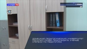 Донецкий педагогический университет получил право присуждать ученые степени по педагогике
