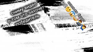 кто посмотрит это видео и ответит на вопрос в комментариях ( ответ не 5).  там же пишите тему видео