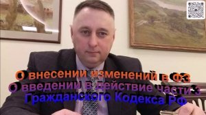 О  внесении изменений в часть 3 ГК РФ Донецк, Луганск, Херсон, Запорожье