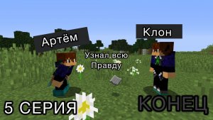 ПЯТАЯ СЕРИЯ СЕРИАЛА «ТЕЛЕПОРТЕР» В МАЙНКРАФТЕ Артём|Artem Minecraft