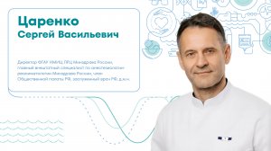 Приглашение Царенко Сергея Васильевича