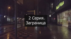 Антология Хора мальчиков Санкт-Петербурга. Вторая серия. "Заграница"