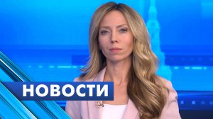 Главные новости Петербурга / 10 ноября