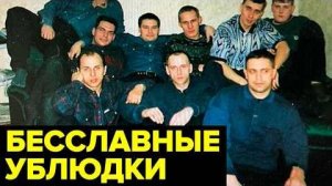 Не щадили ни ДЕТЕЙ, ни женщин. Самая ОТМОРОЖЕННАЯ банда России 90-х