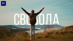 Как быстро добавить текст за объект в Premiere Pro