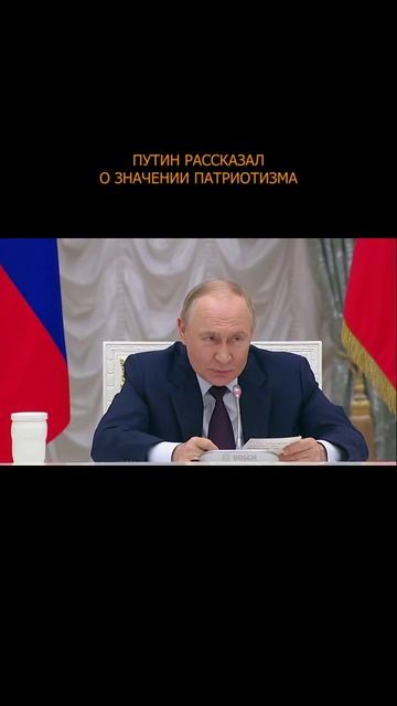 ⚡️ Путин рассказал о значении патриотизма смотреть онлайн