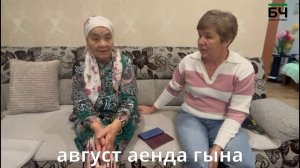 Туймәт авылыннан Миңлегөл Гатина язмыш сынауларына бирешми