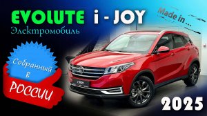 Evolute i-Joy - Обзор и знакомство с самым спорным электромобилем в России. Стоит ли он 3 миллионов?